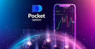 Pocket Option Промокод - Как увеличить свои шансы на успех в трейдинге